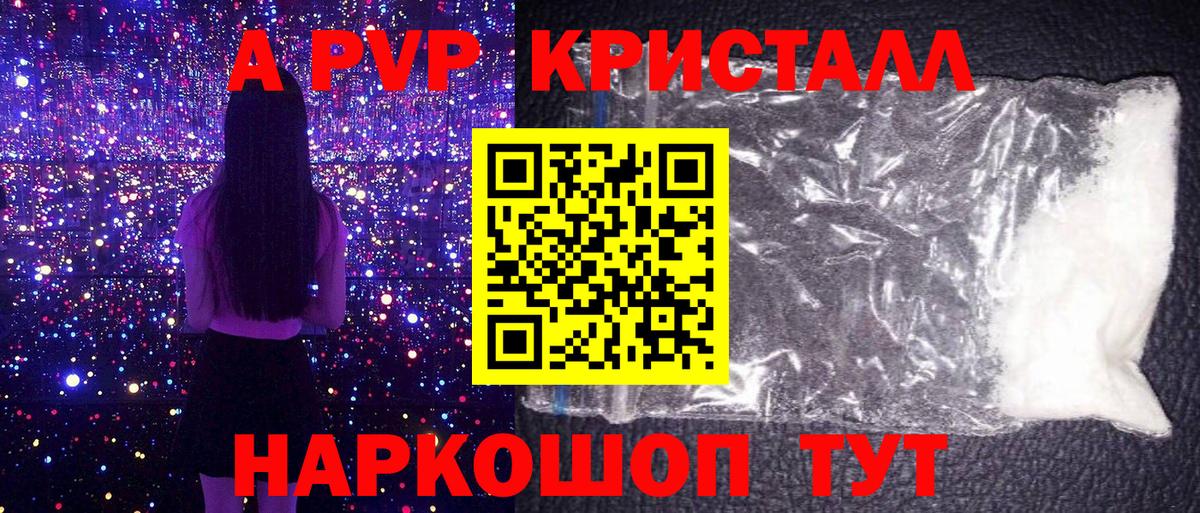 Электрогорск  А ПВП СК КРИС  Альфа ПВП  где найти наркотики  Вход с VPN  Альфа ПВП кристаллы 