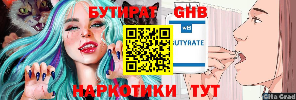 Бутират BDO 33% Электрогорск