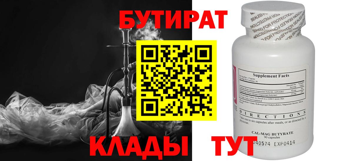 Бутират жидкий экстази  Вход с VPN  БУТИРАТ  Электрогорск 
