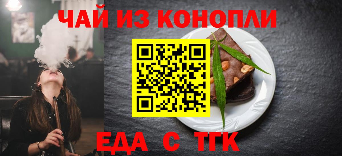 Электрогорск  Cannafood марихуана  Вход с VPN 