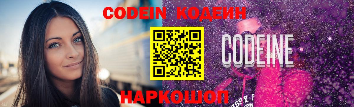 Кодеиновый сироп Lean напиток Lean (лин) Электрогорск