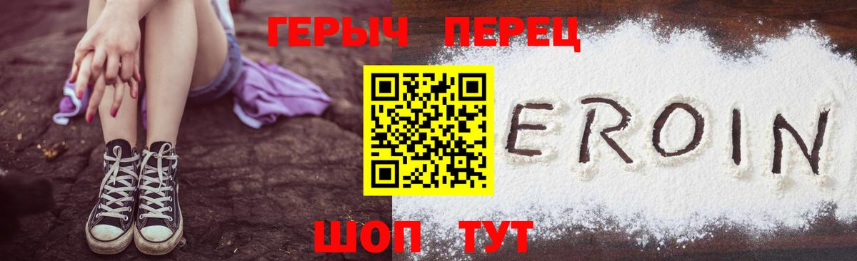 ГЕРОИН белый Электрогорск