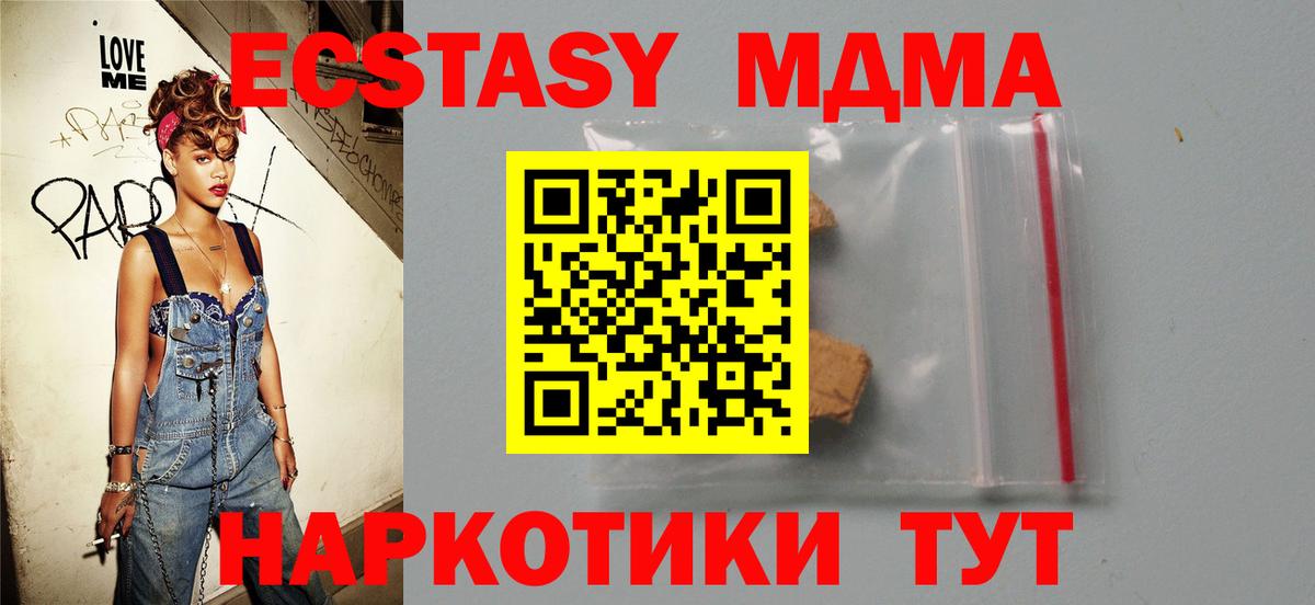 МДМА Molly  MDMA Molly  Вход с VPN  Электрогорск 