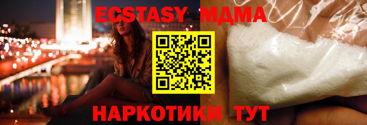 МДМА кристаллы Электрогорск